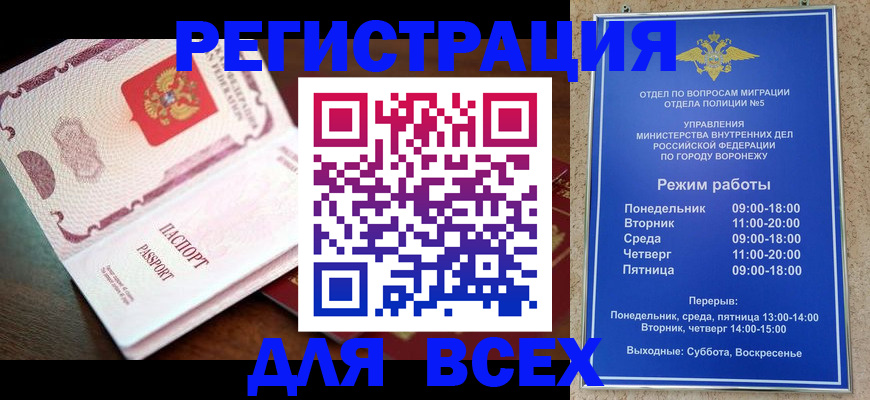 прописка для военкомата в Новом Осколе